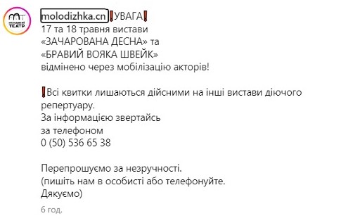 у театрі Чернігова вручили повістки
