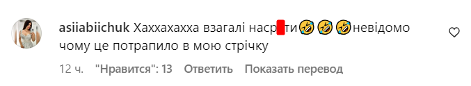 Коментарі зі сторінки Насті Каменських