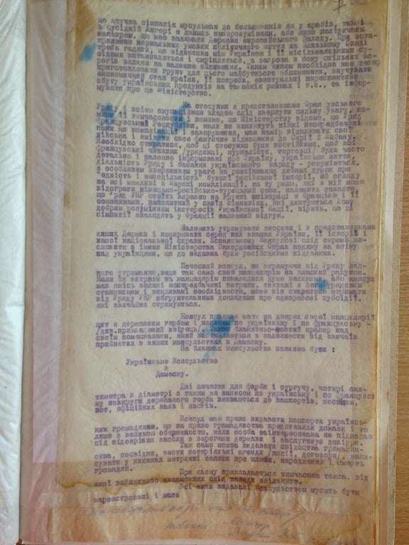 Консульство УНР у Дамаску