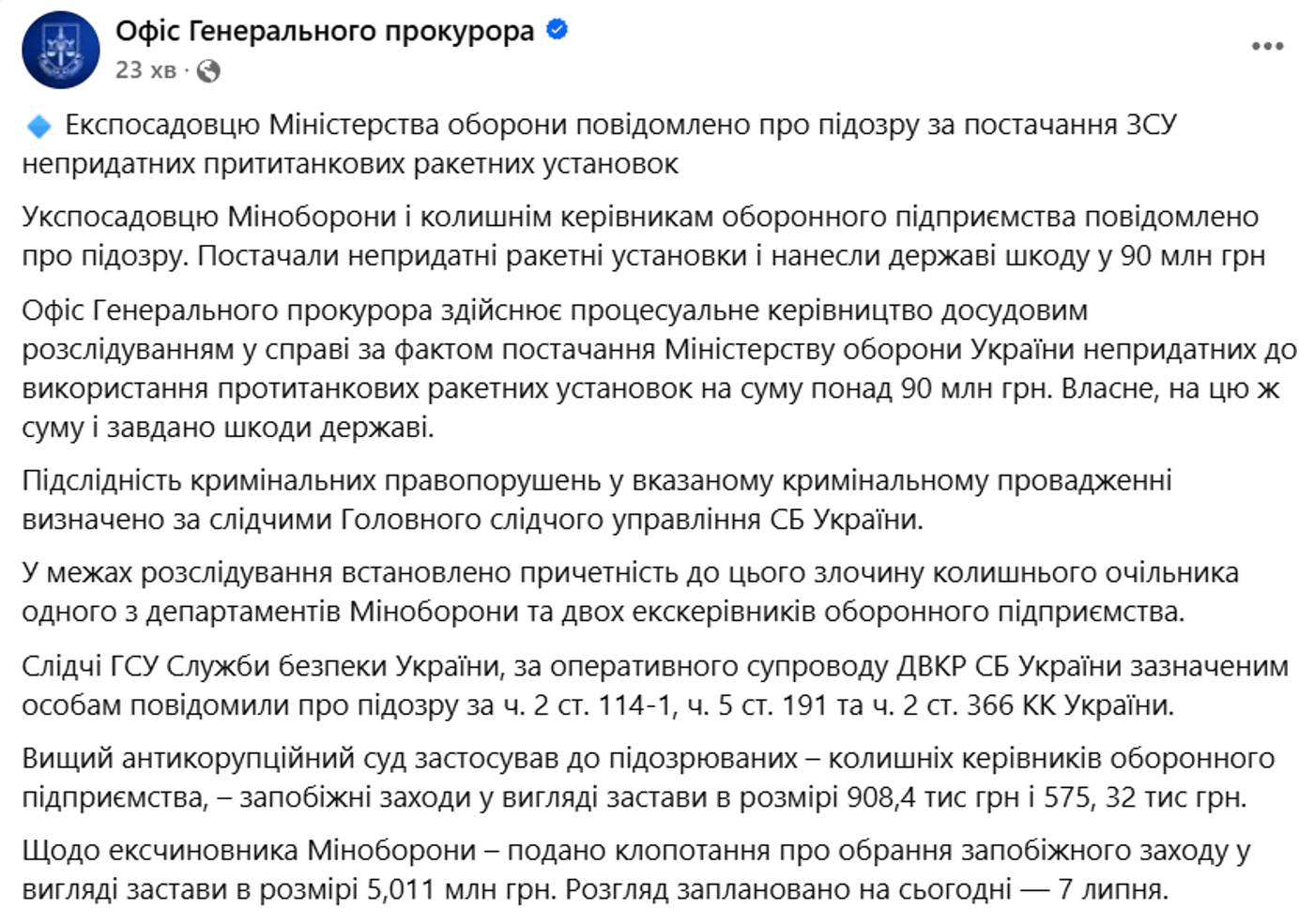 Офіс генпрокура