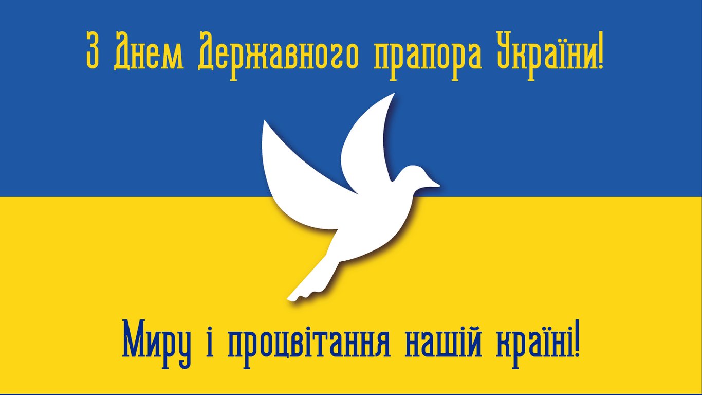 Привітання з Днем прапора України у яскравих та красивих листівках