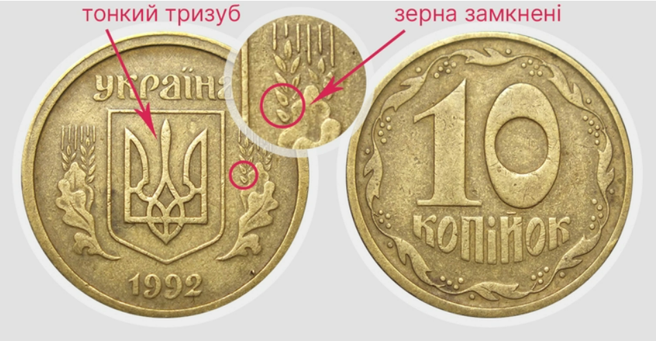 Стоят более 10 тыс. грн — какие монеты можно дорого продать - фото 1