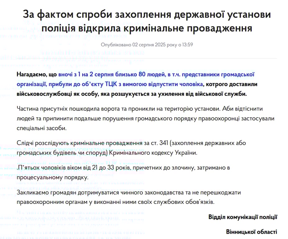 Поліція розслідує спробу захоплення ТЦК у Вінниці — нові деталі - фото 1