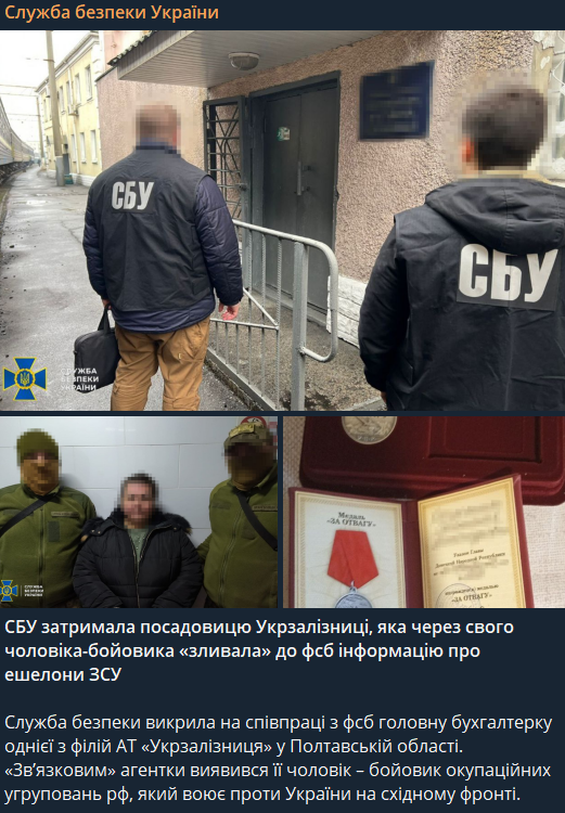 Допис СБУ про затримання підозрюваної у держзраді