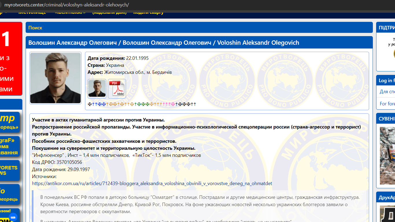 Александр Волошин попал в базу "Миротворец"