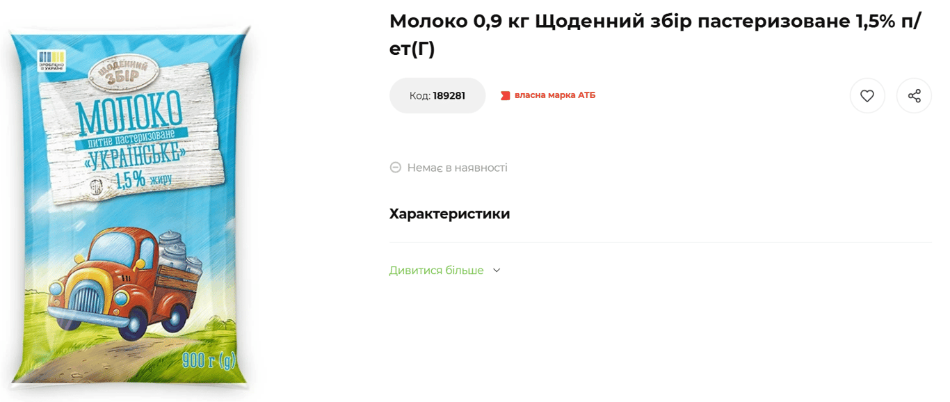 Самое дешевое молоко за 32,69 грн — в каком супермаркете искать - фото 6