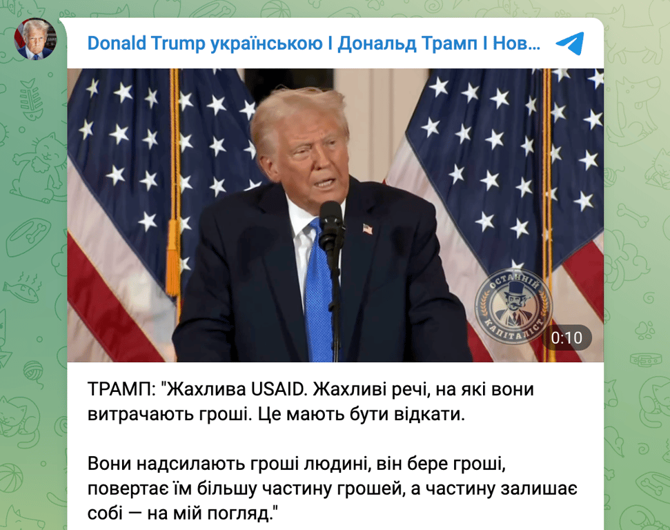 Дональд Трамп про USAID