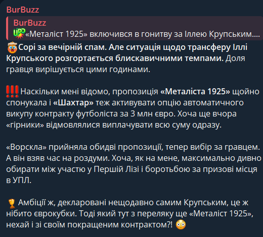 Бурбас и Крупский