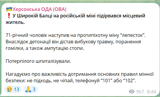 Підрив на міні Лепесток