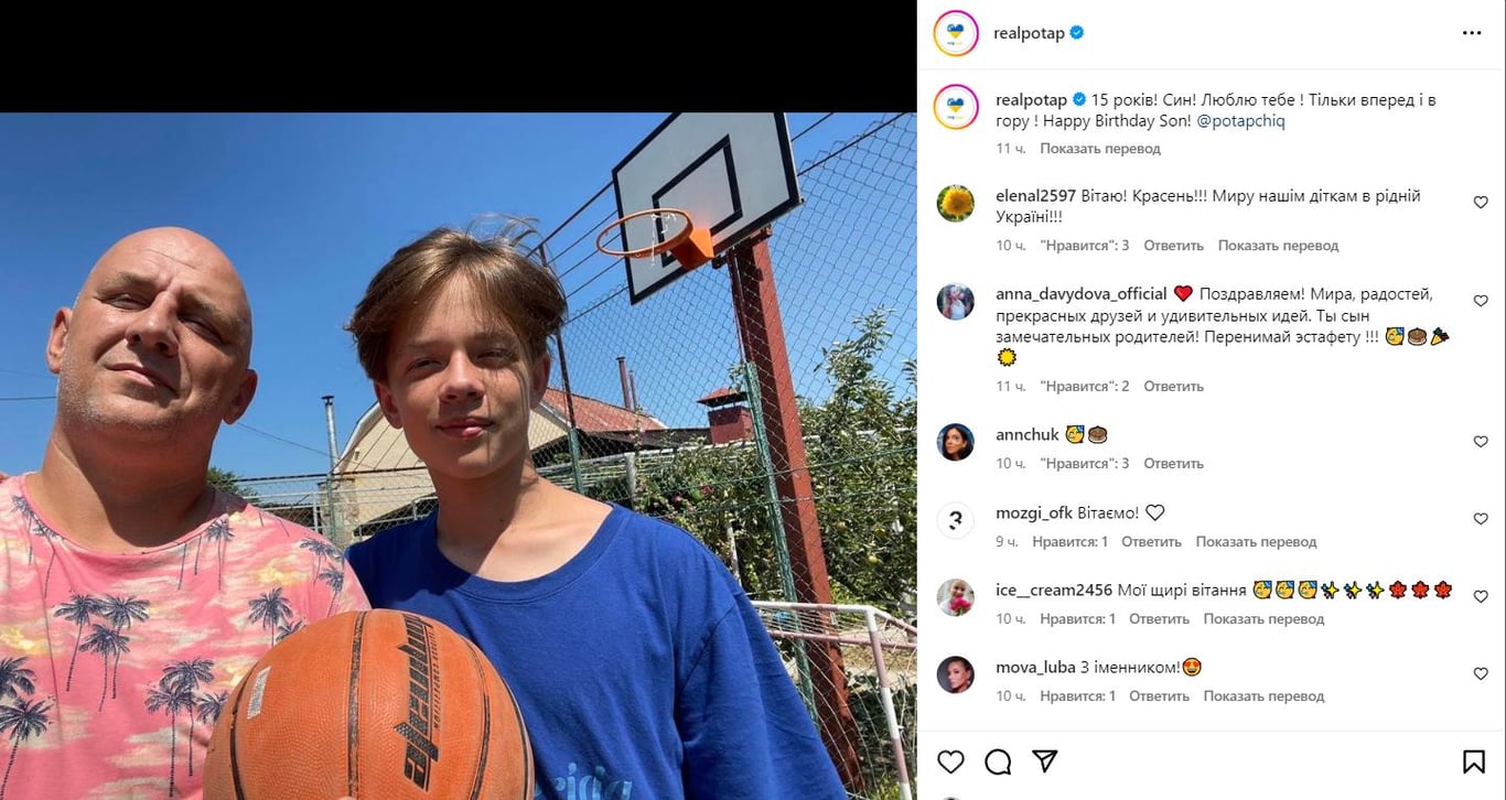 Потап з сином.