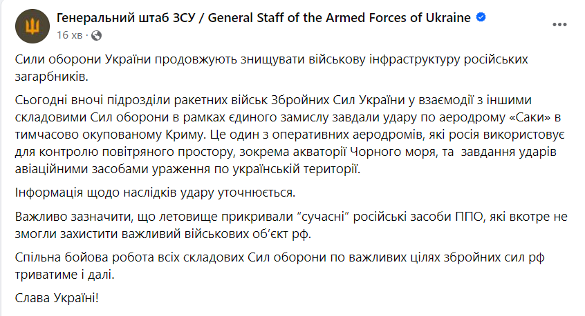 удар по аэродрому в Крыму 26 июля