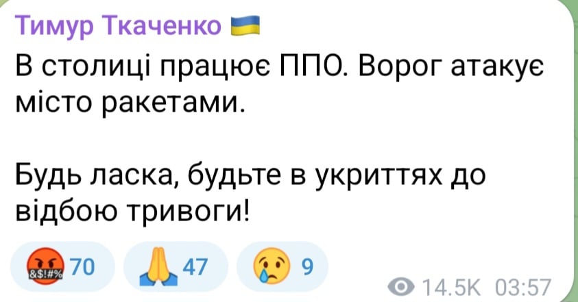 Ночная атака на Киев 25 октября 2025 года