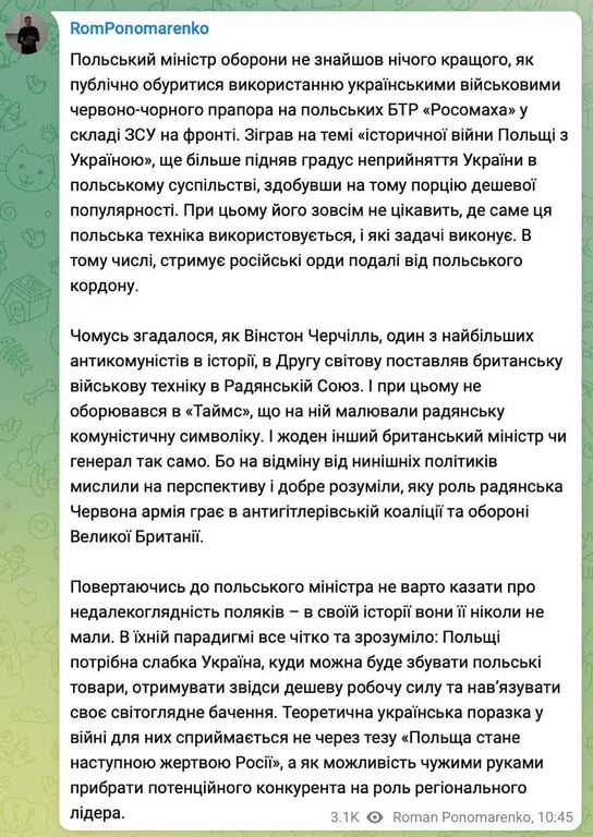 Прапор УПА БТР Польща Азов