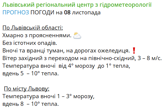 Синоптики попередили про небезпечну погоду у Львові — прогноз - фото 2