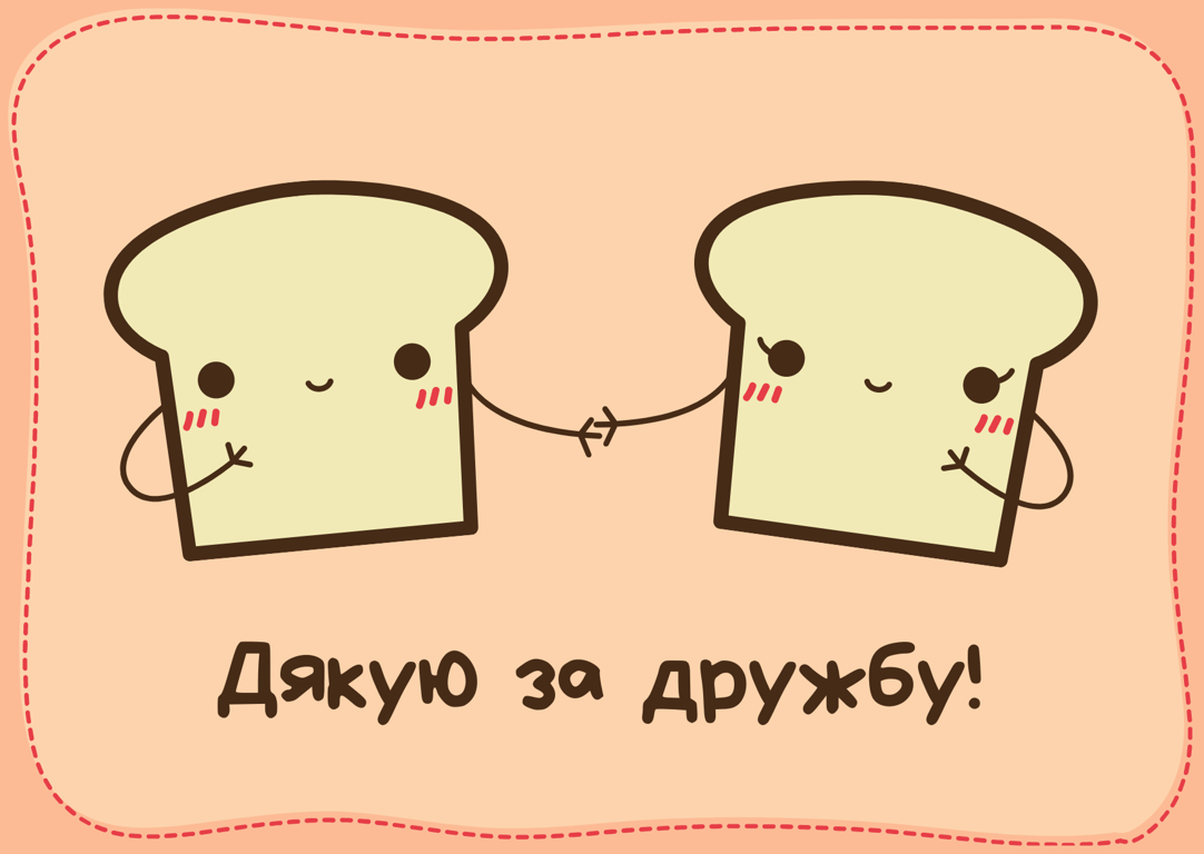 З Днем друзів 2024 — привітання у листівках
