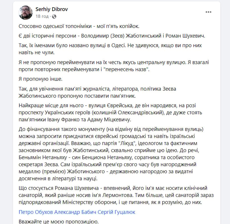 Сообщение о памятниках Жаботинскому и Шухевичу в Одессе