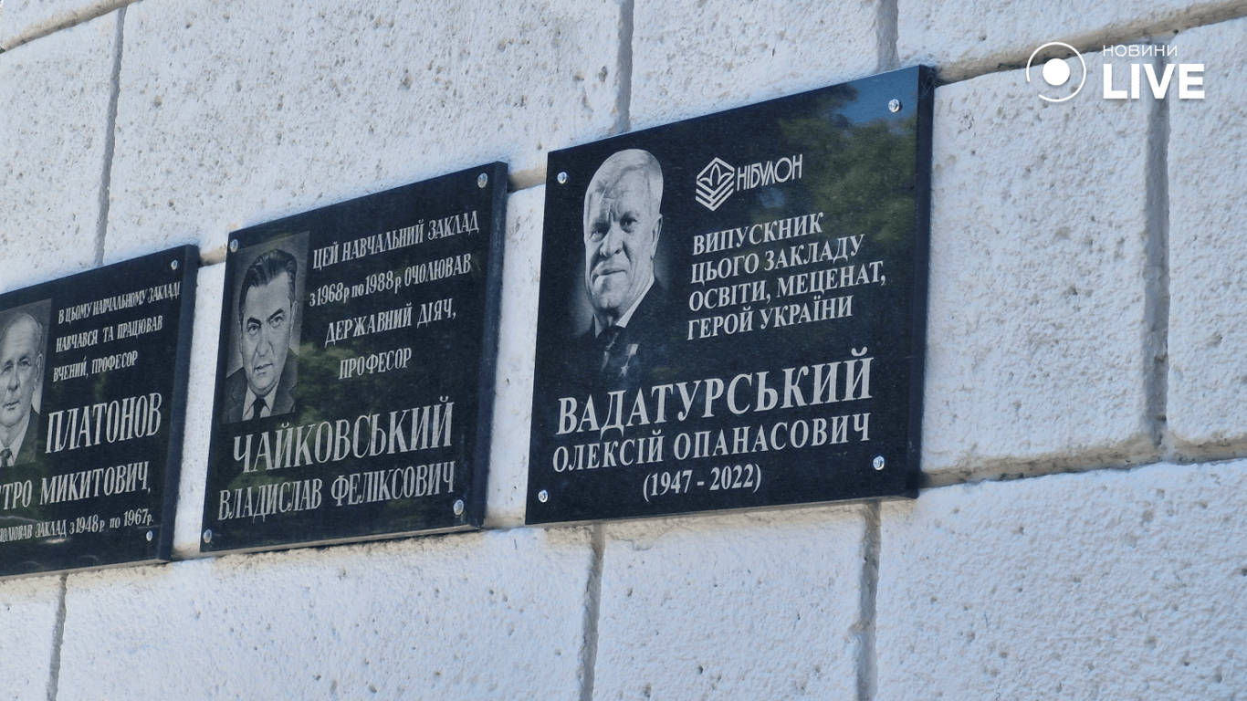 Меморіальна дошка Вадатурському