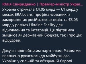 скрін транш ЄС