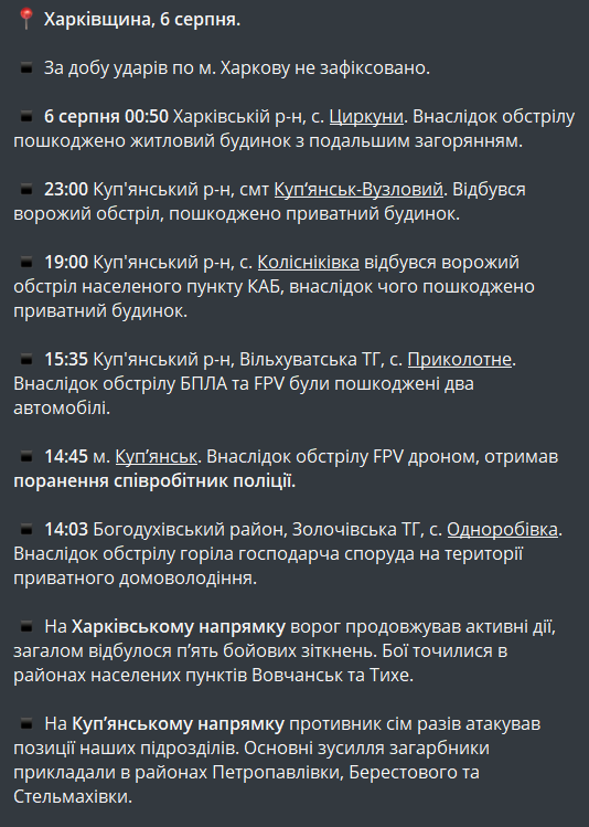 атака на Харківську область 5 серпня
