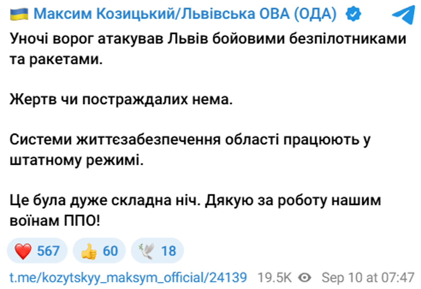 Атака РФ на Львів