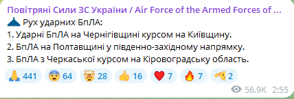 Атака ударних БпЛА вночі 26 серпня