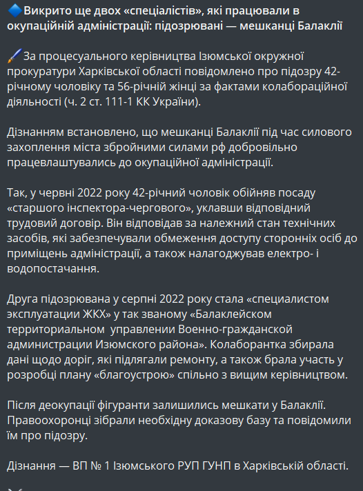 колаборанти у Харківській області