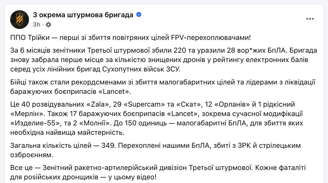 Третя штурмова знищені безпілотники
