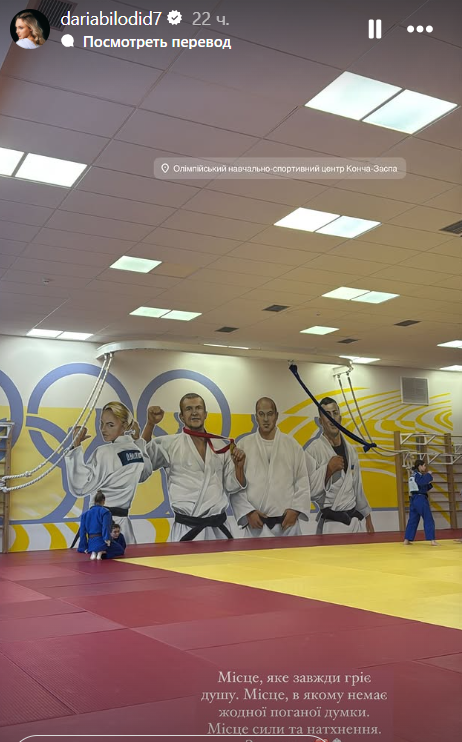 Билодид на тренировке