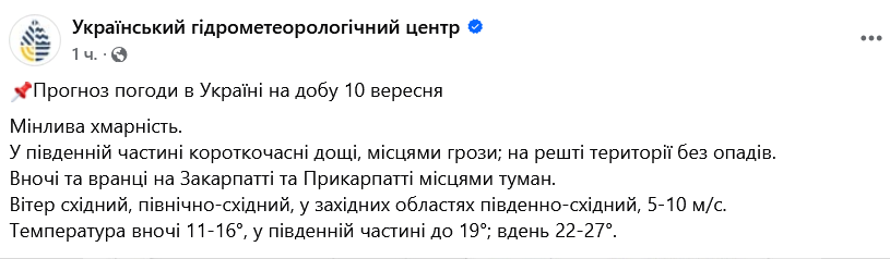 Дощі та грози — українців попередили про погіршення погоди завтра - фото 1