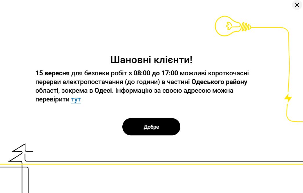 Відключення світла в Одесі