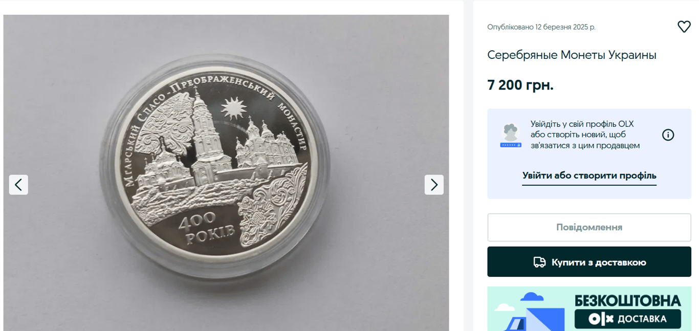 Монети від НБУ і раритет часів СРСР — які копійки продають на OLX - фото 1