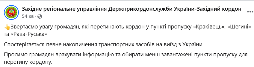 черги на кордоні 3 січня