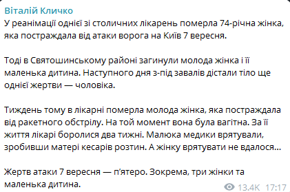 У Києві померла ще одна жертва атаки РФ 7 вересня - фото 1