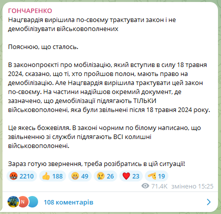 Гончаренко про демобілізацію нацгвардійців