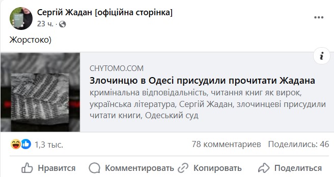 Суд обязал афериста читать книги Жадана - реакция поэта - фото 1