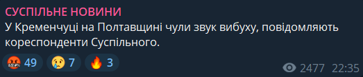 Вибухи пролунали у Полтавській області 17 березня