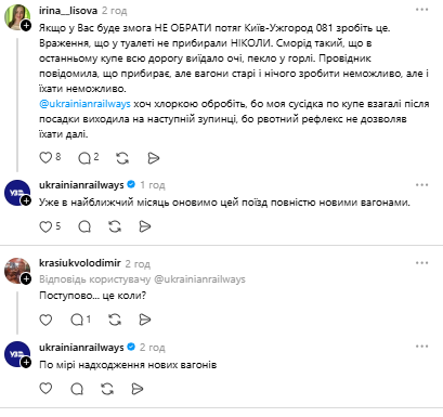 Поїзд Київ-Ужгород: Укрзалізниця прокоментувала сморід у вагонах - фото 1