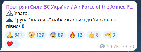 Скриншот повідомлення з телеграм-каналу "Повітряні сили ЗС України"