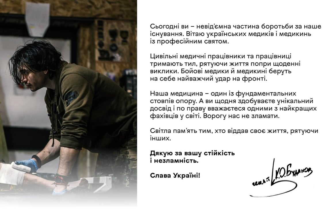Буданов звернувся до медиків у День медичного працівника - фото 2