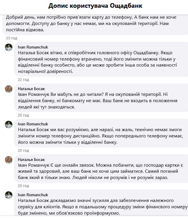 Ощадбанк скарги