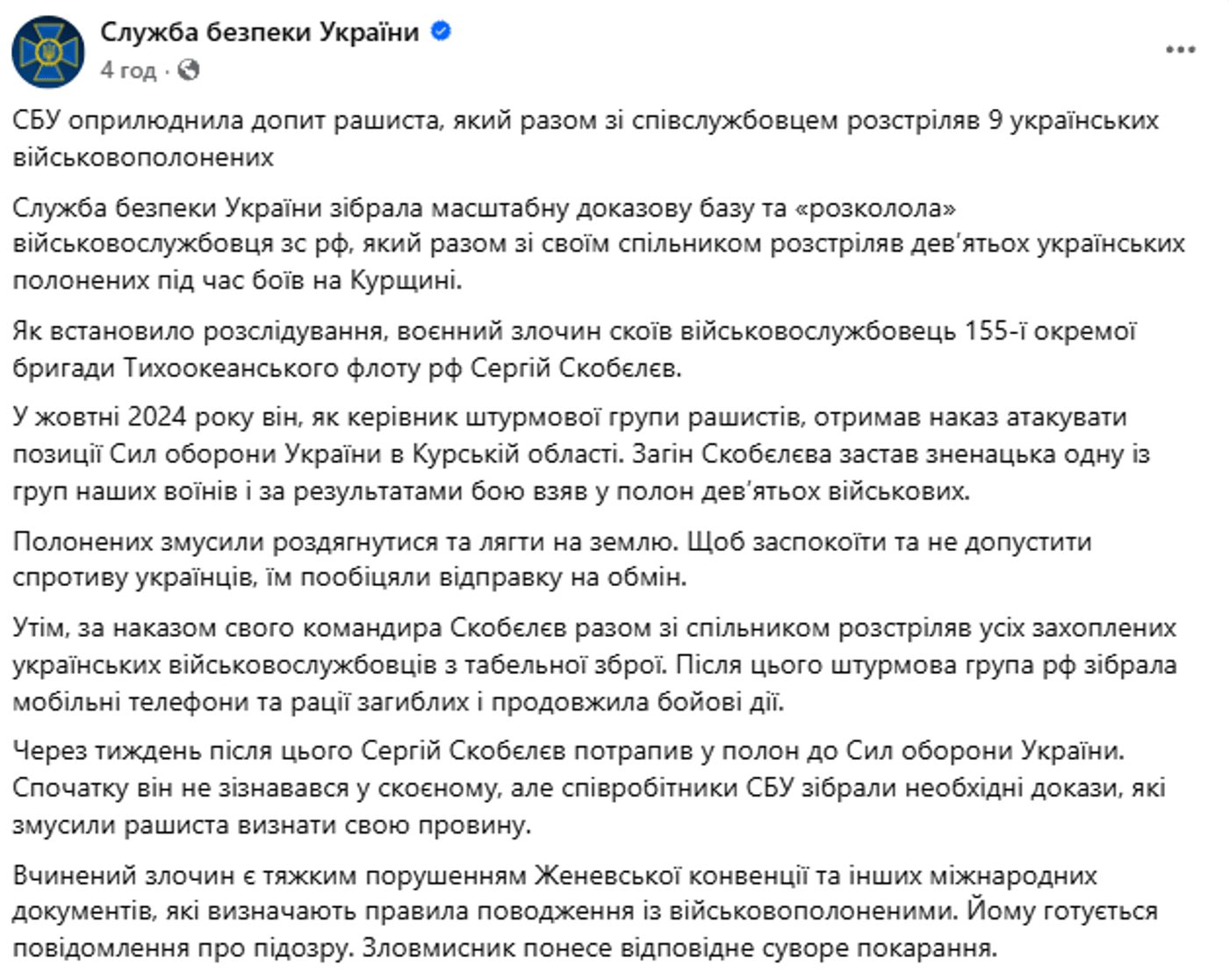 СБУ показала допит окупанта, який розстріляв воїнів ЗСУ