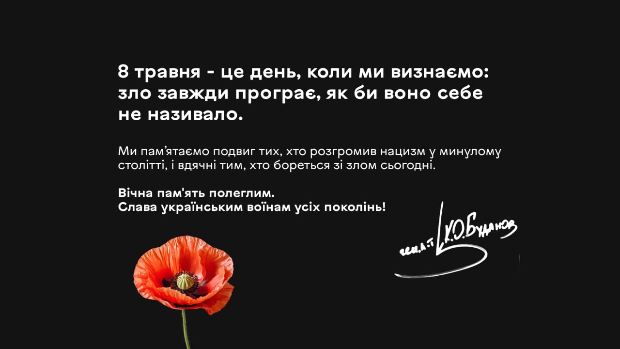 Кирило Буданов заява 8 травня