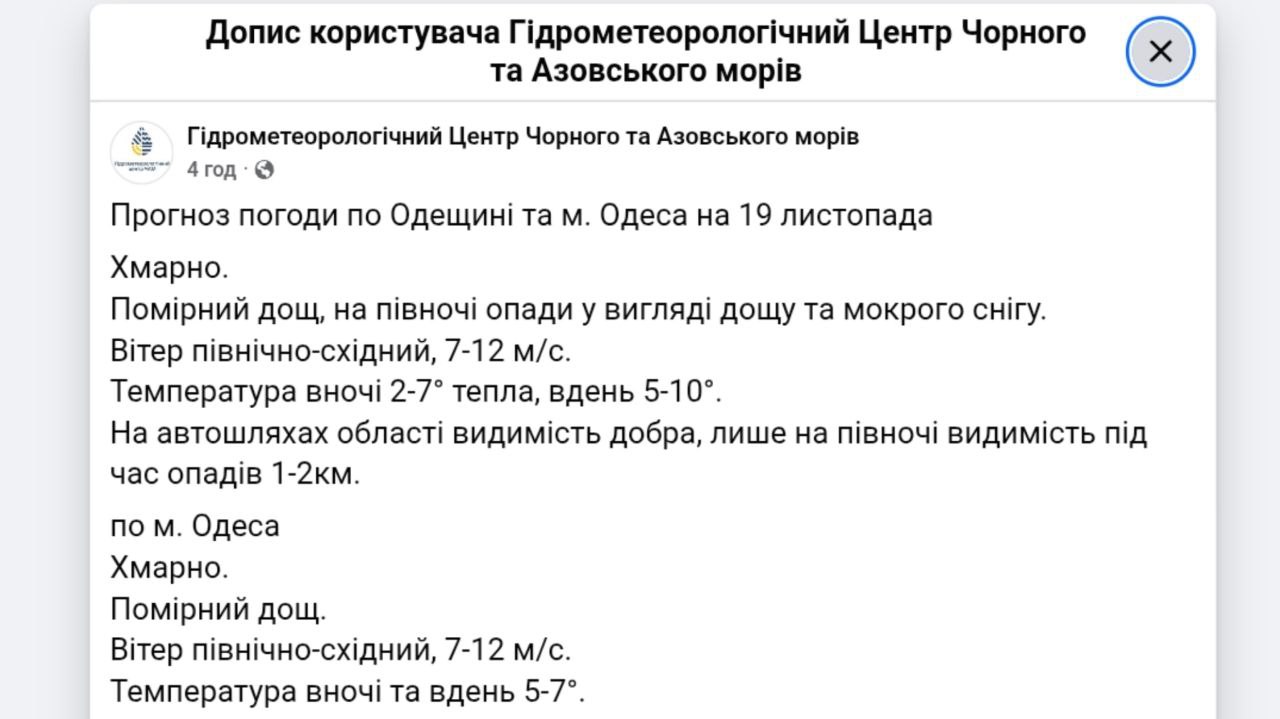 Прогноз погоди на Одещині