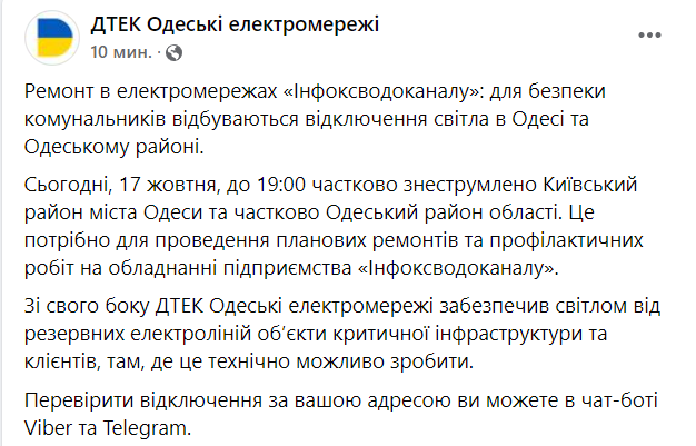 Сьогодні в Одесі знову не буде світла — причини - фото 1