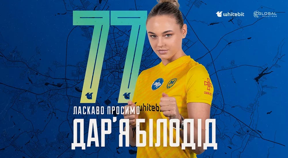 Дарья Белодед