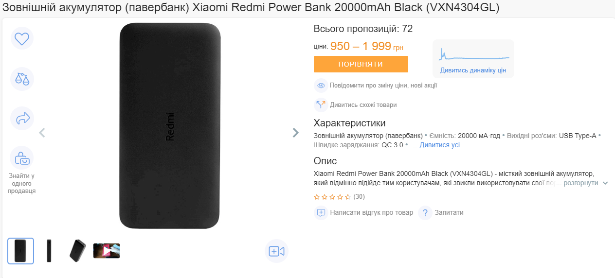Як змінились ціни на повербанки в Україні через відключення світла