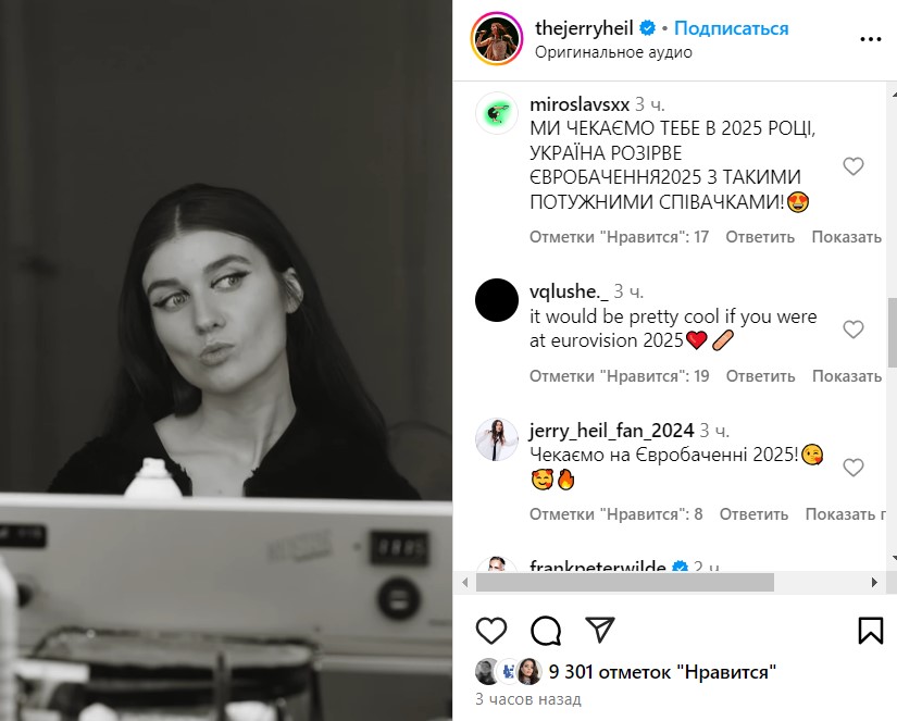 Jerry Heil намекнула на участие в Евровидении 2025 года - фото 1