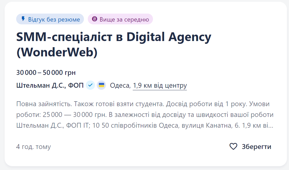 Робота для одеських студентів — огляд найкращих вакансій - фото 5