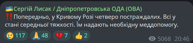 Обстріл Кривого Рога — є четверо постраждалих - фото 1