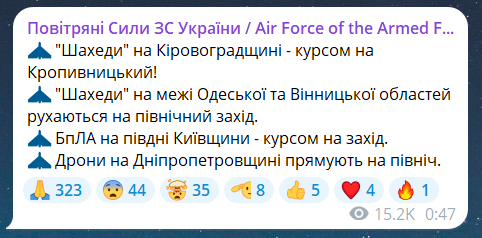 Скриншот сообщения из телеграмм-канала "Воздушные силы ВС Украины"